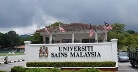 马来西亚理科大学